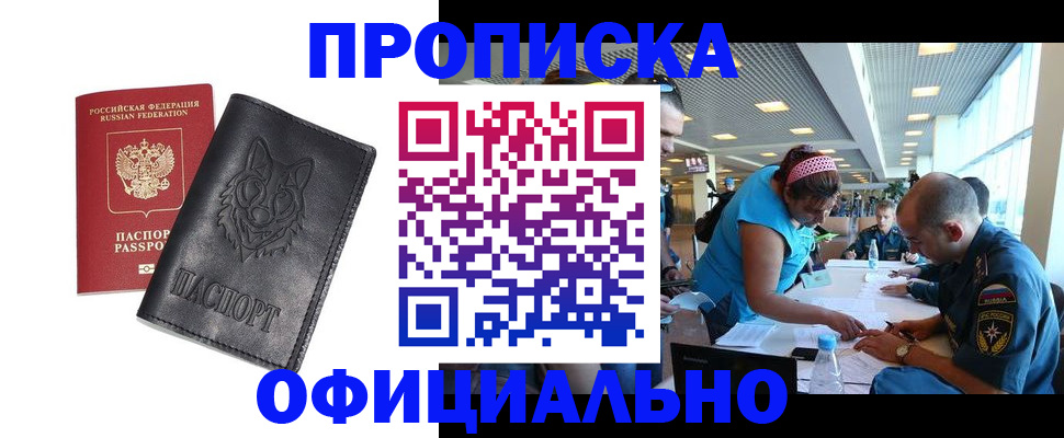прописка для работы в Калининске
