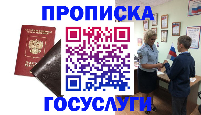 временная регистрация для школы в Калининске